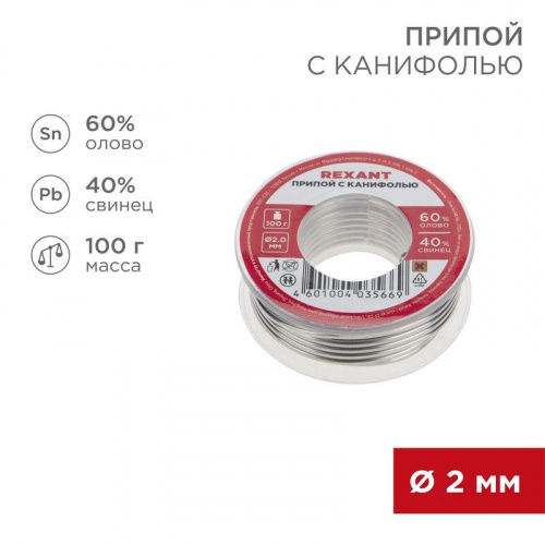 Припой с канифолью 100гр d2.0мм (Sn60 Pb40 Flux 2.2%) REXANT 09-3223 Припой с канифолью 100гр d2.0мм (Sn60 Pb40 Flux 2.2%) REXANT 09-3223