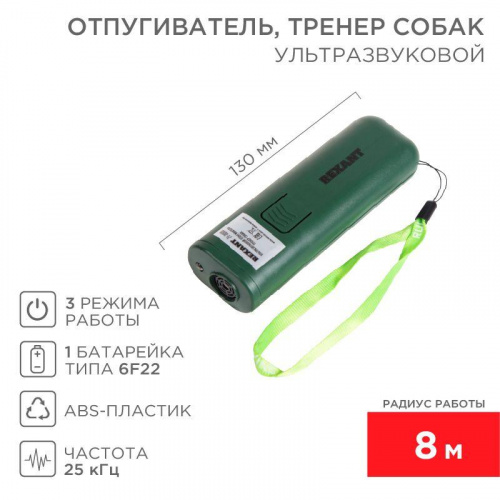 Отпугиватель/тренер собак ультразвуковой Rexant 71-0069 Отпугиватель/тренер собак ультразвуковой Rexant 71-0069