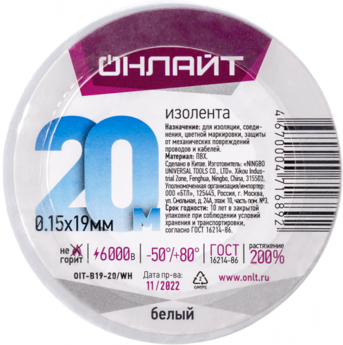 Изолента ПВХ 19мм (рул.20м) 71 689 OIT-B19-20/WH бел. ОНЛАЙТ 71689 Изолента ПВХ 19мм (рул.20м) 71 689 OIT-B19-20/WH бел. ОНЛАЙТ 71689