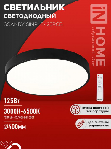 Светильник светодиодный SCANDY SIMPLE-125RCB 125Вт 3000-6500К 10000лм 230В 400х50мм пульт ДУ черн. IN HOME 4690612062136 Светильник светодиодный SCANDY SIMPLE-125RCB 125Вт 3000-6500К 10000лм 230В 400х50мм пульт ДУ черн. IN HOME 4690612062136
