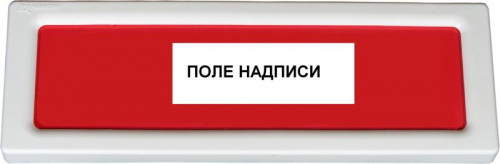 Оповещатель охранно-пожарный световой (табло) ОПОП 1-8 220В "Выход" Рубеж Rbz-077513 Оповещатель охранно-пожарный световой (табло) ОПОП 1-8 220В "Выход" Рубеж Rbz-077513