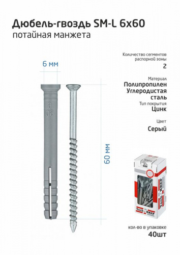Дюбель-гвоздь 6х60 с потайной манжетой полипропилен (уп.40шт) коробка Tech-Krep 112712 Дюбель-гвоздь 6х60 с потайной манжетой полипропилен (уп.40шт) коробка Tech-Krep 112712