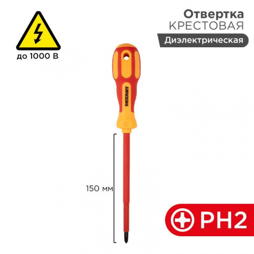 Отвертка "Электрика" PH2 150мм REXANT 12-4718 Отвертка "Электрика" PH2 150мм REXANT 12-4718