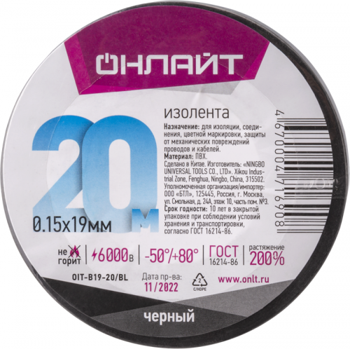Изолента ПВХ 19мм (рул.20м) 71 690 OIT-B19-20/BL черн. ОНЛАЙТ 71690 Изолента ПВХ 19мм (рул.20м) 71 690 OIT-B19-20/BL черн. ОНЛАЙТ 71690
