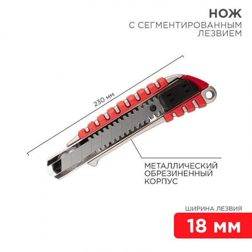 Нож с сегмент. лезвием 18мм метал. обрезинен. корпус REXANT 12-4900 Нож с сегмент. лезвием 18мм метал. обрезинен. корпус REXANT 12-4900