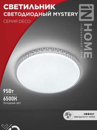 Светильник светодиодный DECO MYSTERY 95Вт 6500К 10000лм 230В 500х73мм IN HOME 4690612058641 Светильник светодиодный DECO MYSTERY 95Вт 6500К 10000лм 230В 500х73мм IN HOME 4690612058641