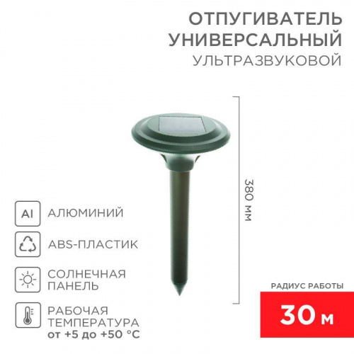 Отпугиватель кротов ультразвуковой солнечная батарея R30 Rexant 71-0007 Отпугиватель кротов ультразвуковой солнечная батарея R30 Rexant 71-0007