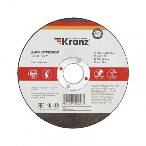 Диск отрезной по металлу 125х1.6х22.23мм Kranz KR-90-0914 Диск отрезной по металлу 125х1.6х22.23мм Kranz KR-90-0914
