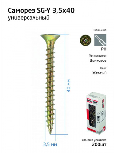 Шуруп универсальный с потайн. головкой 3.5х40 желт. (коробка) (уп.200шт) Zitar 102236 Шуруп универсальный с потайн. головкой 3.5х40 желт. (коробка) (уп.200шт) Zitar 102236