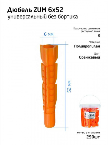 Дюбель универсальный 6х52 полипропилен (ведро) (уп.250шт) Tech-Krep 104643 Дюбель универсальный 6х52 полипропилен (ведро) (уп.250шт) Tech-Krep 104643