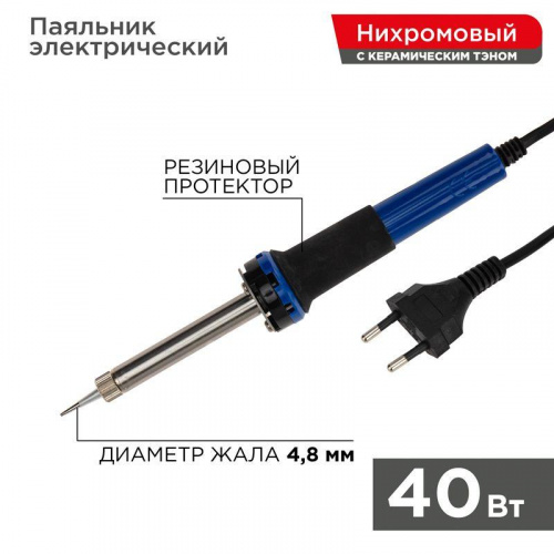 Паяльник с керам. нагревателем долговечное жало 220В/40Вт Rexant 12-0123 Паяльник с керам. нагревателем долговечное жало 220В/40Вт Rexant 12-0123