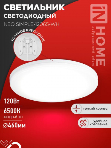 Светильник светодиодный NEO SIMPLE-12065-WH 120Вт 6500К 9600лм 230В 460х70мм бел. IN HOME 4690612061986 Светильник светодиодный NEO SIMPLE-12065-WH 120Вт 6500К 9600лм 230В 460х70мм бел. IN HOME 4690612061986