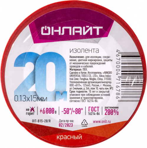 Изолента ПВХ 15мм (рул.20м) 71 678 OIT-B15-20/R красн. ОНЛАЙТ 71678 Изолента ПВХ 15мм (рул.20м) 71 678 OIT-B15-20/R красн. ОНЛАЙТ 71678