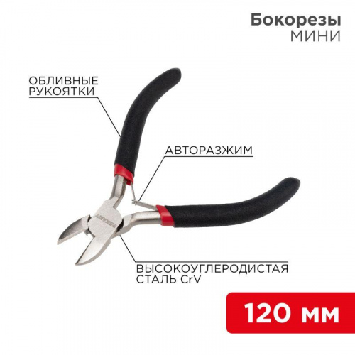 Бокорезы Мини 120мм авторазжим обливные рукоятки никелир. Rexant 12-4602 Бокорезы Мини 120мм авторазжим обливные рукоятки никелир. Rexant 12-4602