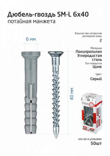 Дюбель-гвоздь 6х40 с потайной манжетой полипропилен (уп.50шт) коробка Tech-Krep 112710 Дюбель-гвоздь 6х40 с потайной манжетой полипропилен (уп.50шт) коробка Tech-Krep 112710