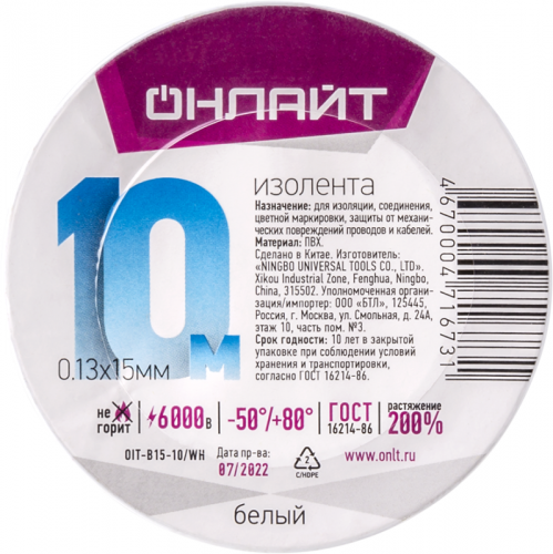 Изолента ПВХ 71 673 OIT-B15-10/WH бел. ОНЛАЙТ 71673 Изолента ПВХ 71 673 OIT-B15-10/WH бел. ОНЛАЙТ 71673