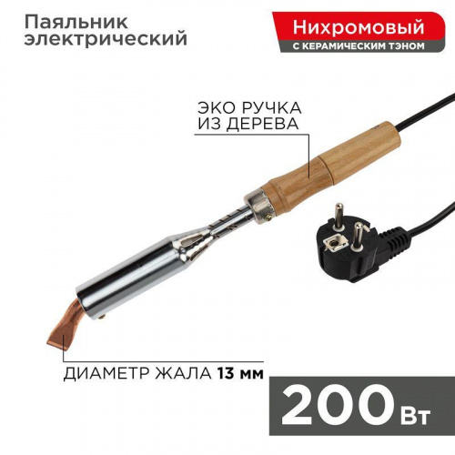Паяльник высокомощный ЭПСН 200Вт 230В керам. тэн дерев. ручка Rexant 12-0211 Паяльник высокомощный ЭПСН 200Вт 230В керам. тэн дерев. ручка Rexant 12-0211