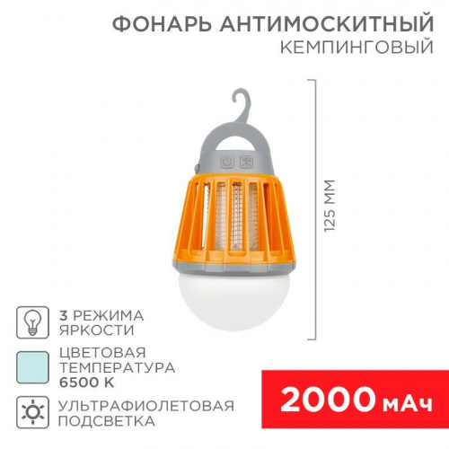 Фонарь антимоскитный кемпинговый R20 USB Rexant 71-0076 Фонарь антимоскитный кемпинговый R20 USB Rexant 71-0076