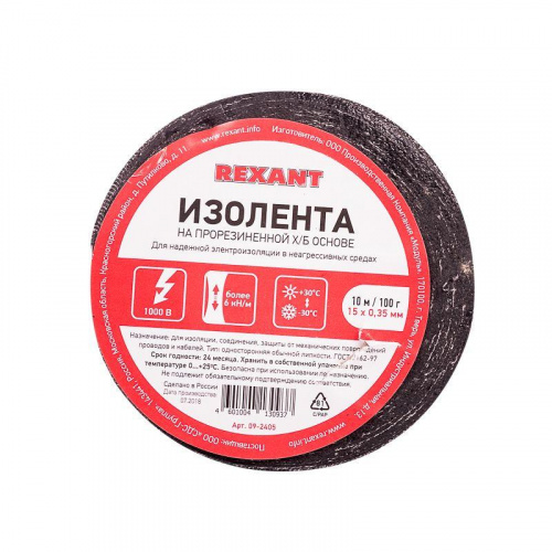 Изолента ХБ 15мм (рул.10м) Rexant 09-2405 Изолента ХБ 15мм (рул.10м) Rexant 09-2405