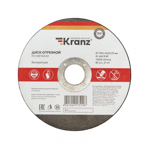 Диск отрезной по металлу 125х1.0х22.23мм Kranz KR-90-0912 Диск отрезной по металлу 125х1.0х22.23мм Kranz KR-90-0912