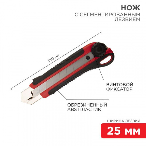 Нож с сегментированным лезвием 25мм корпус ABS пластик обрезиненный Rexant 12-4919 Нож с сегментированным лезвием 25мм корпус ABS пластик обрезиненный Rexant 12-4919