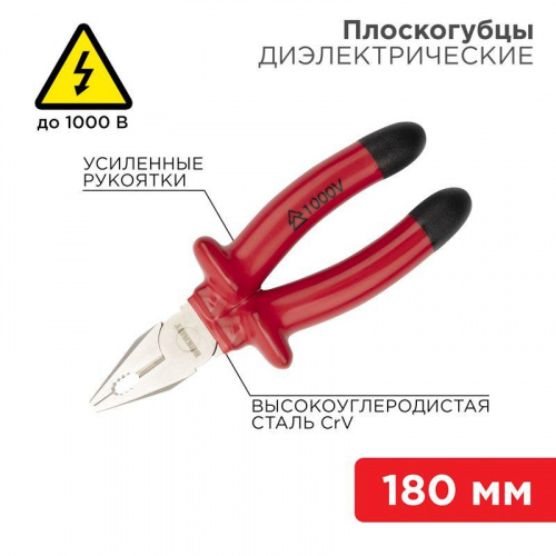 Плоскогубцы комбинированные 180мм диэлектрические до 1000В Rexant 12-4612-3 Плоскогубцы комбинированные 180мм диэлектрические до 1000В Rexant 12-4612-3