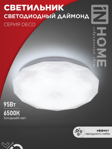 Светильник светодиодный DECO ДАЙМОНД 95Вт 6500К 10000лм 230В 496х85мм IN HOME 4690612058634 Светильник светодиодный DECO ДАЙМОНД 95Вт 6500К 10000лм 230В 496х85мм IN HOME 4690612058634