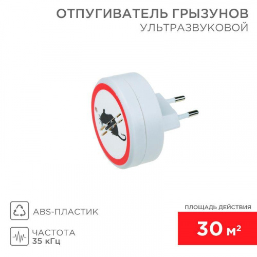 Отпугиватель грызунов ультразвуковой Rexant 71-0028 Отпугиватель грызунов ультразвуковой Rexant 71-0028