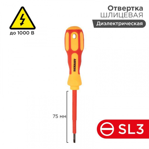 Отвертка "Электрика" SL3 75мм REXANT 12-4711 Отвертка "Электрика" SL3 75мм REXANT 12-4711