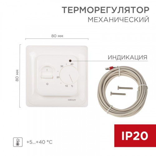Термостат механический R70XT (OTN-1991; RTC 70.26; MST-1; MT-26; MTT-2; M5.713) 16А 3.6кВт для теплых полов датчик пола бел. Rexant 51-0531 Термостат механический R70XT (OTN-1991; RTC 70.26; MST-1; MT-26; MTT-2; M5.713) 16А 3.6кВт для теплых полов датчик пола бел. Rexant 51-0531