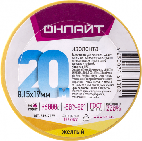 Изолента ПВХ 61 882 OIT-B19-20/Y желт. ОНЛАЙТ 61882 Изолента ПВХ 61 882 OIT-B19-20/Y желт. ОНЛАЙТ 61882