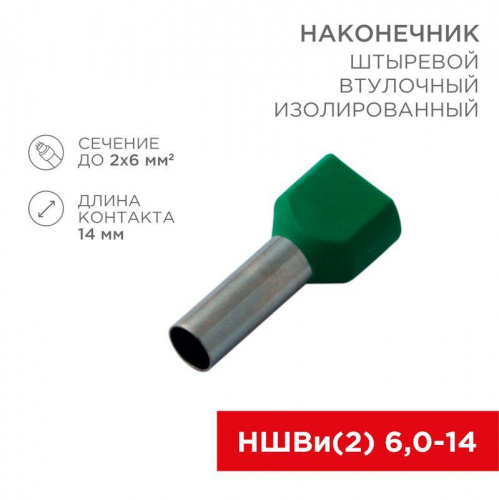 Наконечник штыревой втулочный изолир. (НШВИ F-14мм) 2х6кв.мм (TE-6014) зел. REXANT 08-2811 Наконечник штыревой втулочный изолир. (НШВИ F-14мм) 2х6кв.мм (TE-6014) зел. REXANT 08-2811