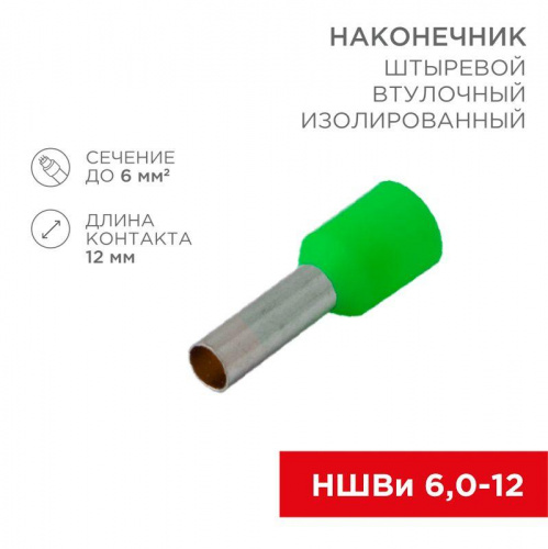 Наконечник штыревой втулочный изолир. (НШВИ F-12мм) 6кв.мм зел. REXANT 08-0823 Наконечник штыревой втулочный изолир. (НШВИ F-12мм) 6кв.мм зел. REXANT 08-0823